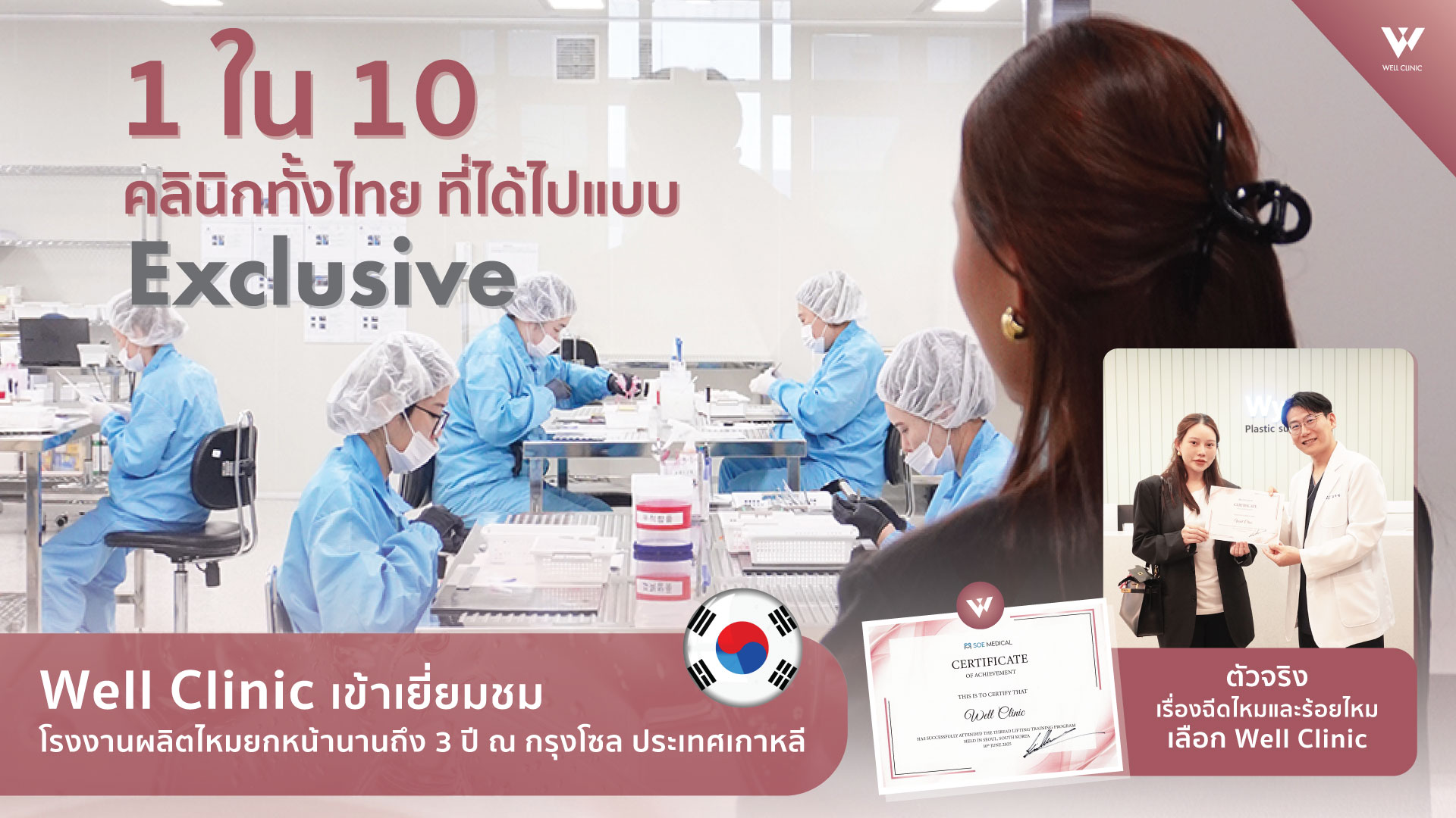 ตัวจริงเรื่องฉีดไหมยกกระชับ