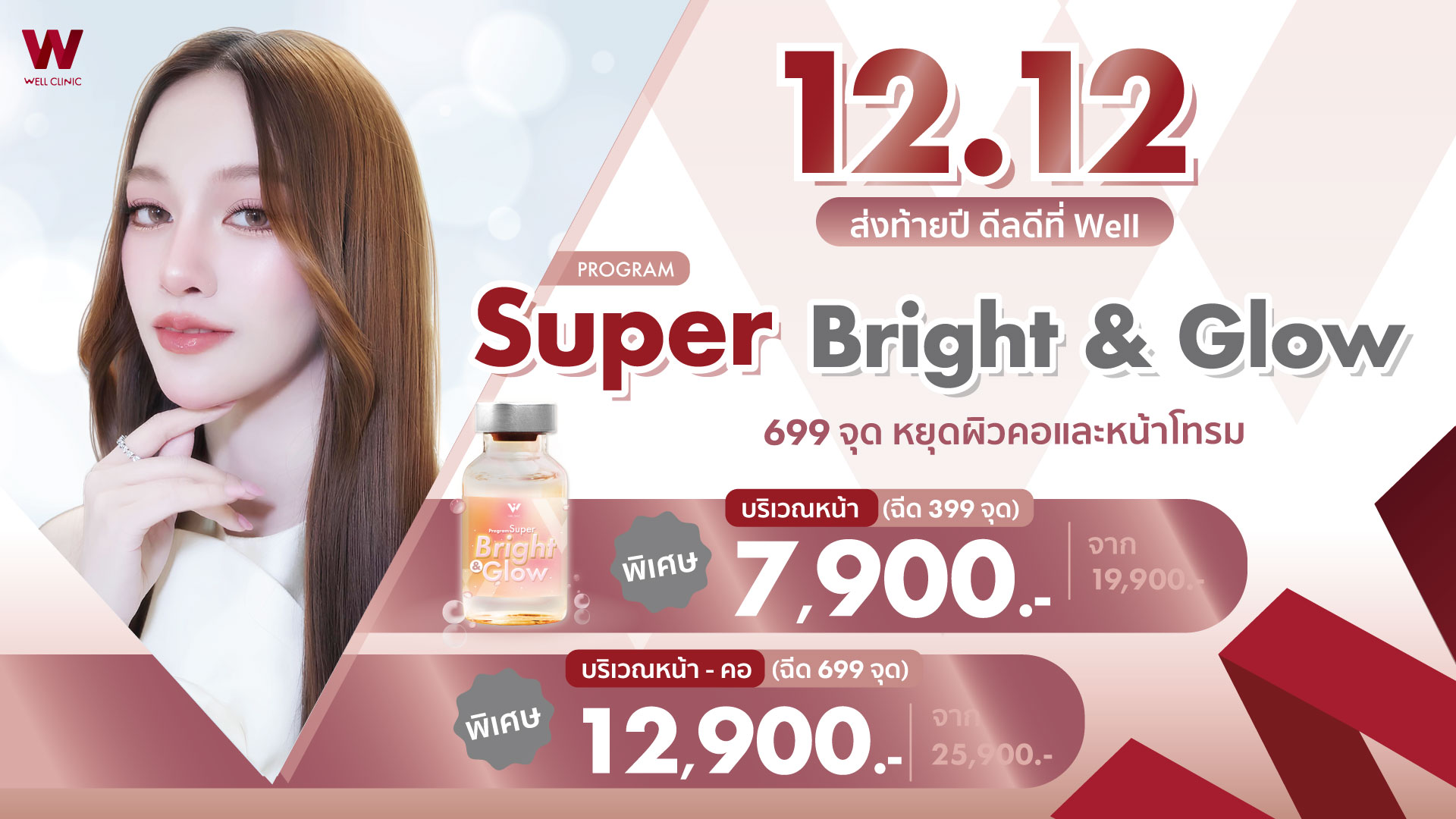 12.12 Super Bright & Glow