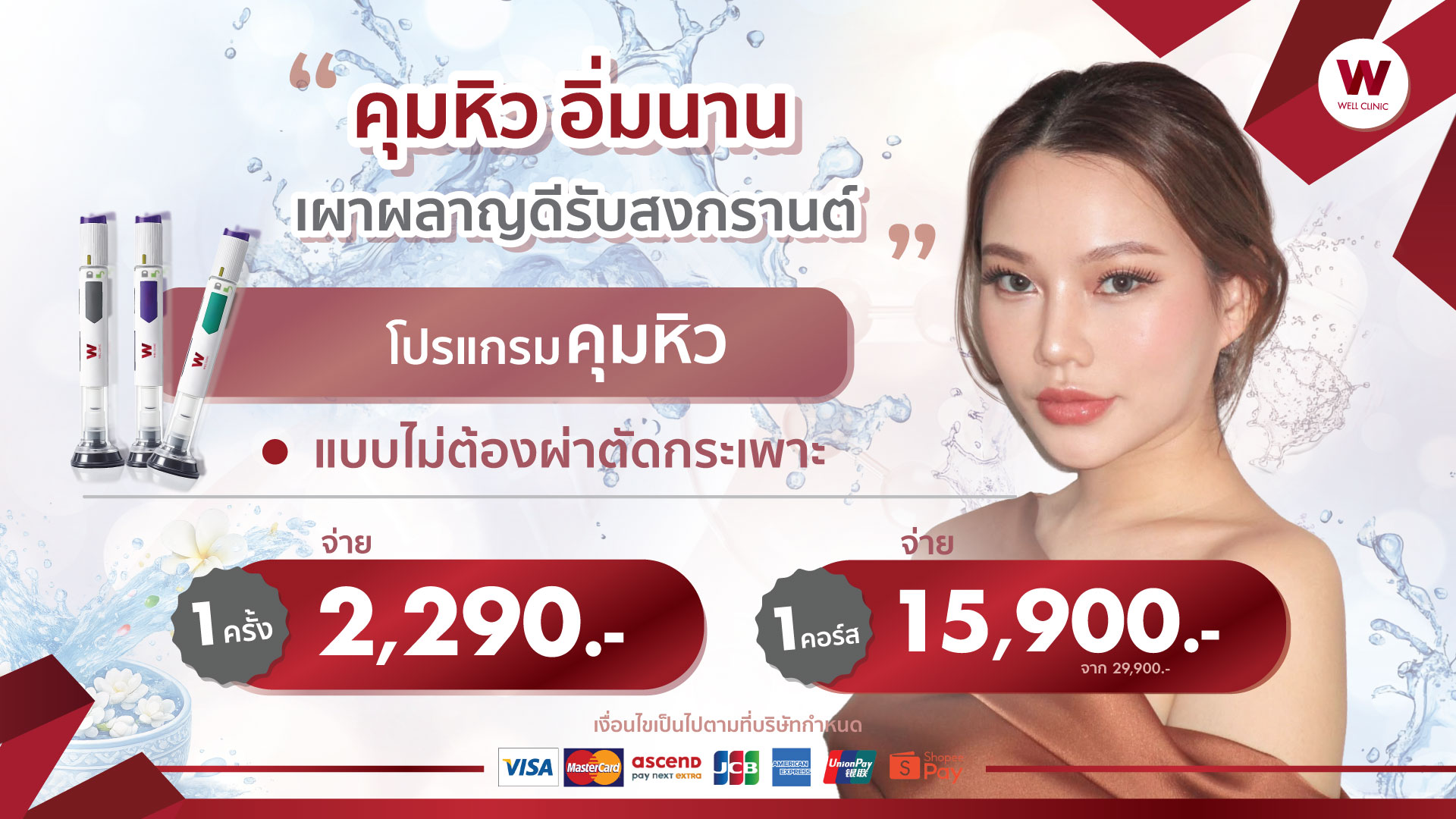 ปากกาลดน้ำหนัก