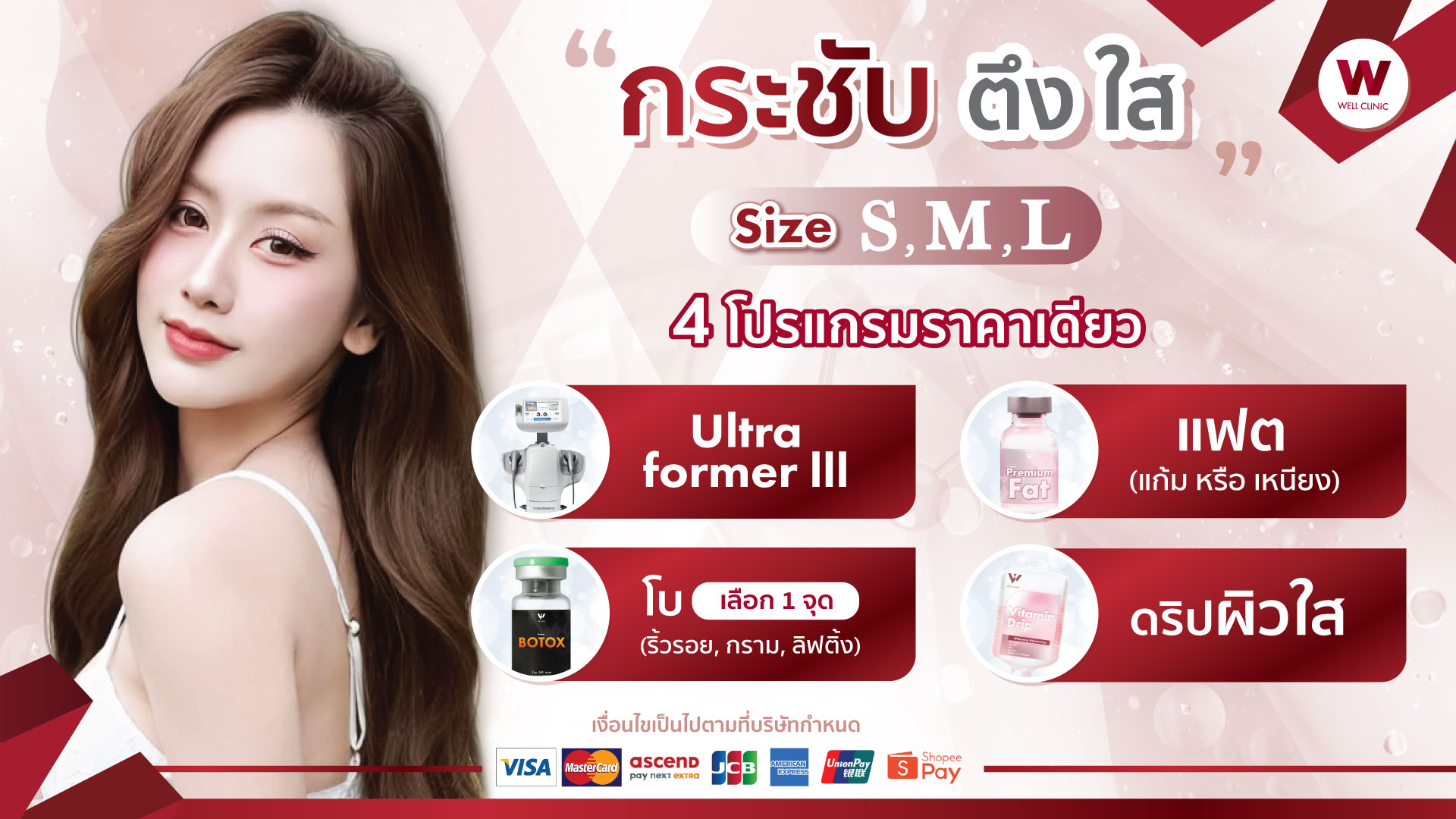 กระชับ ตีง ใส Size S M L