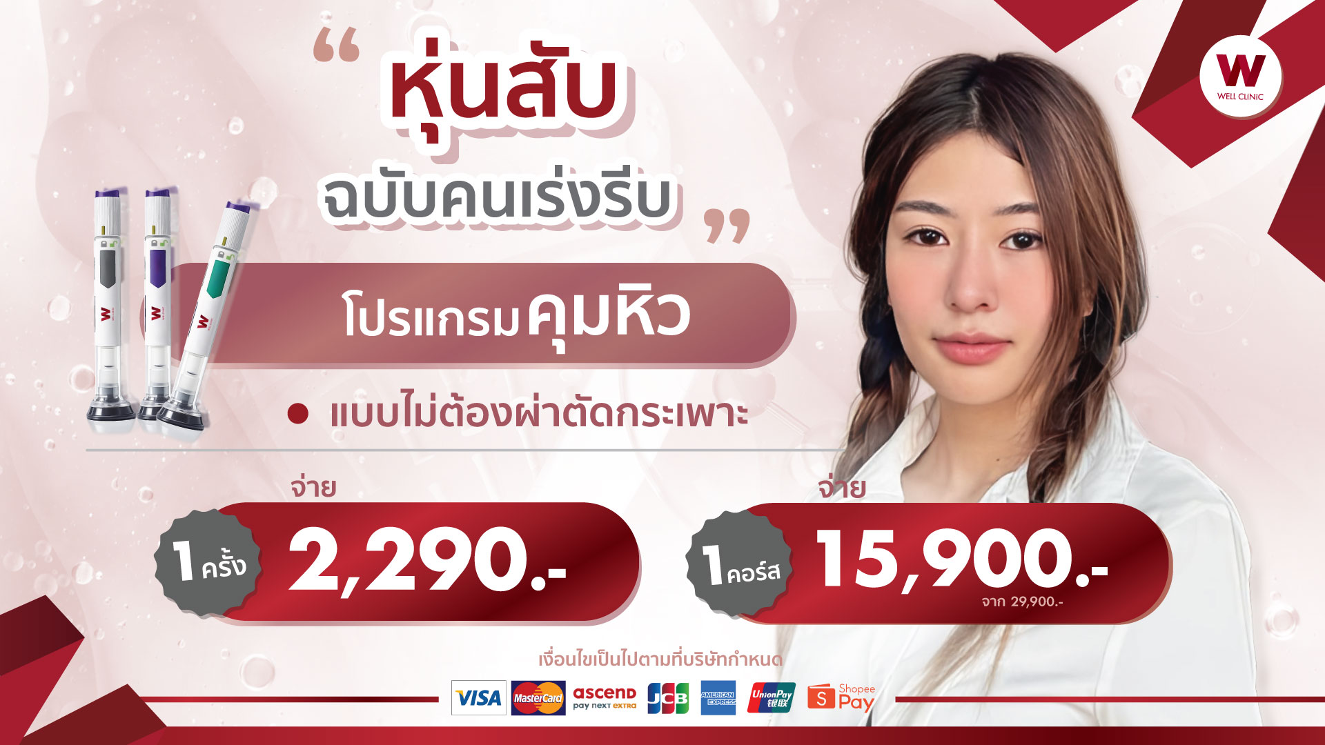โปรแกรมคุมหิว