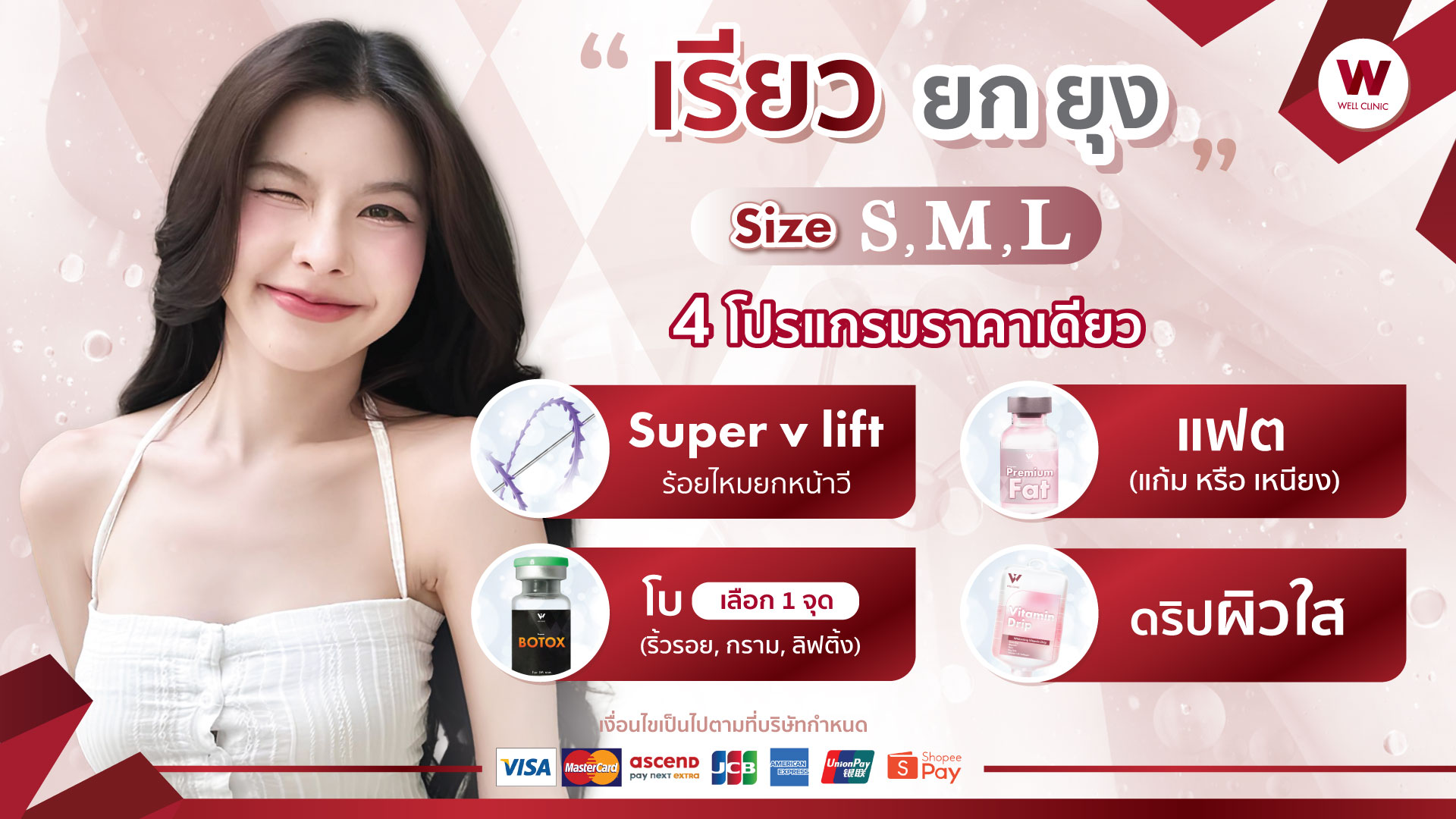 เรียว ยก ยุง Size S M L